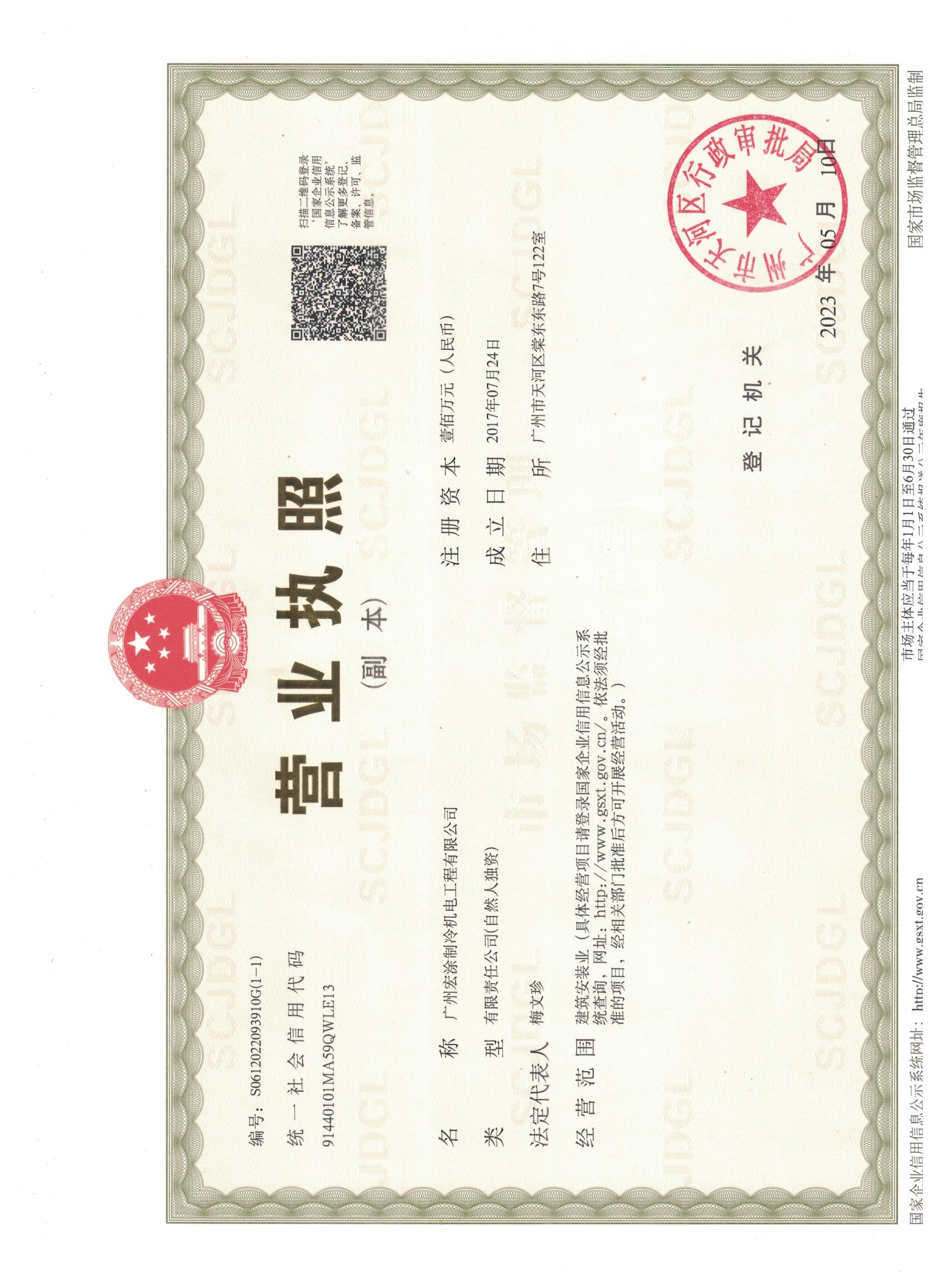 2023宏涂营业执照副本.jpg