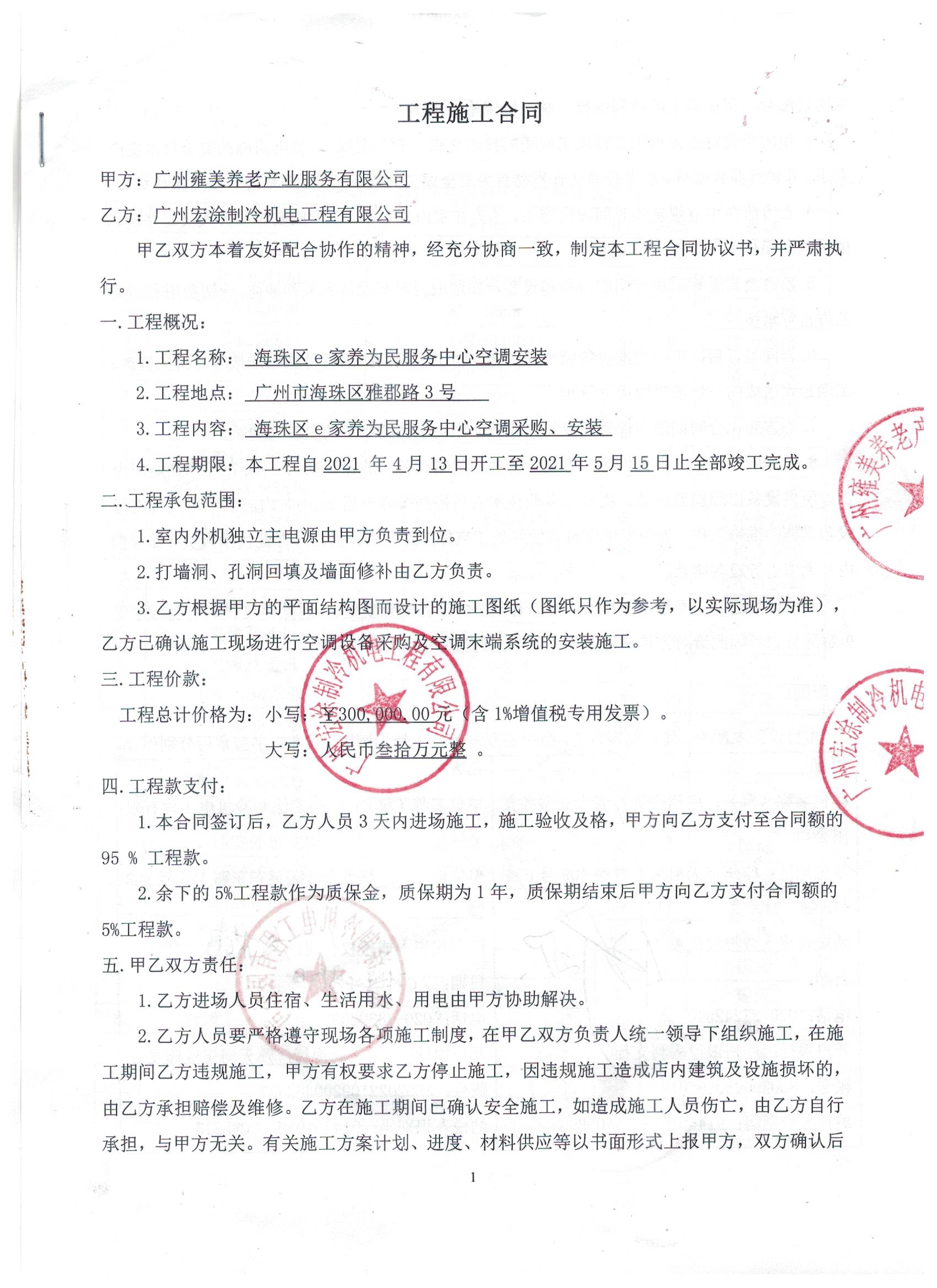 2021雍美30万1.jpg
