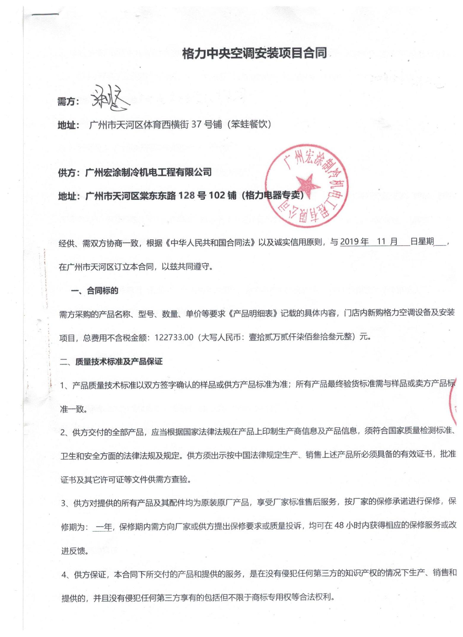 2019年天河体育西横街37号（笨蛙餐饮