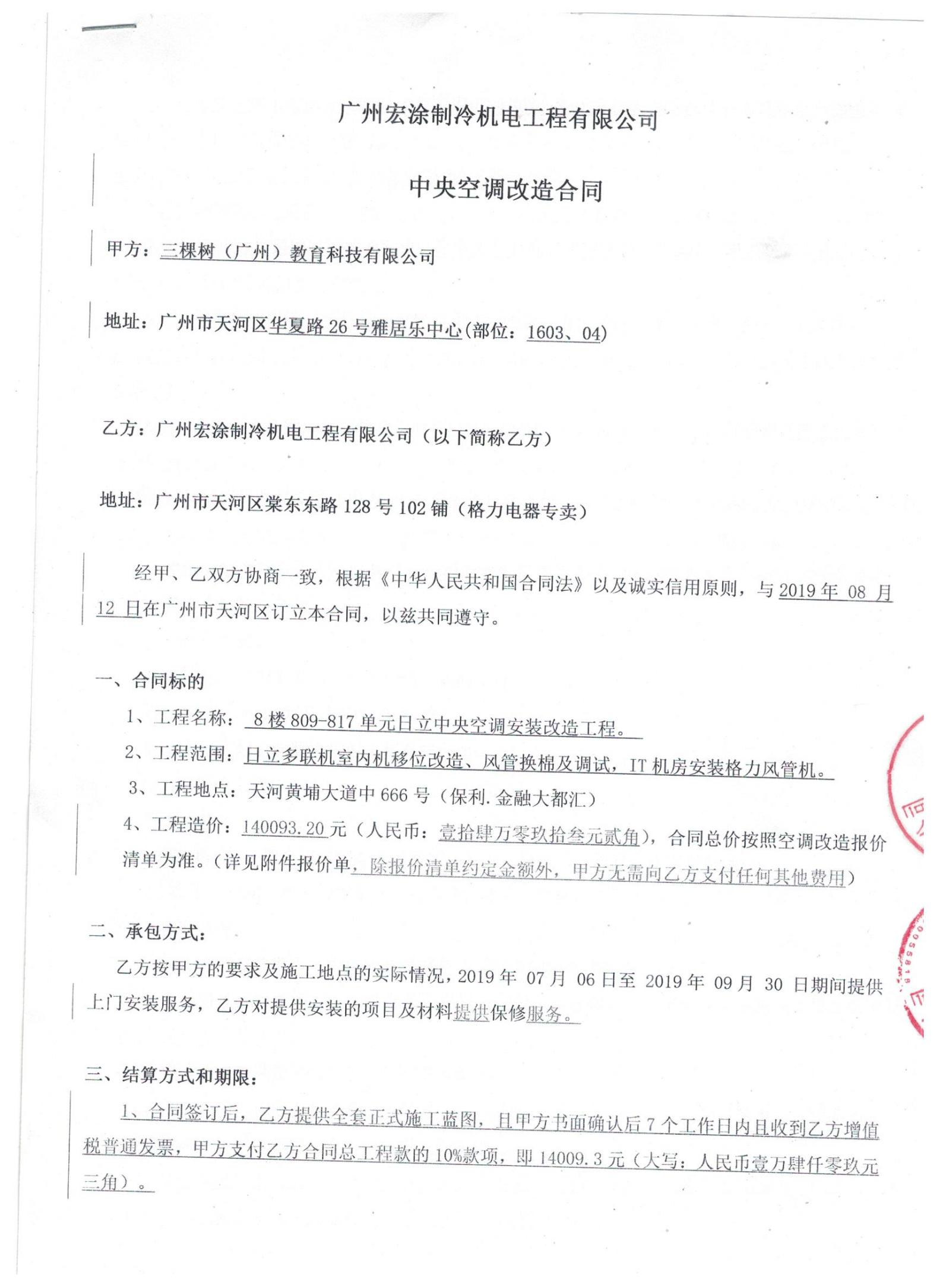 2019年三棵树（广州）教育科技有限公司