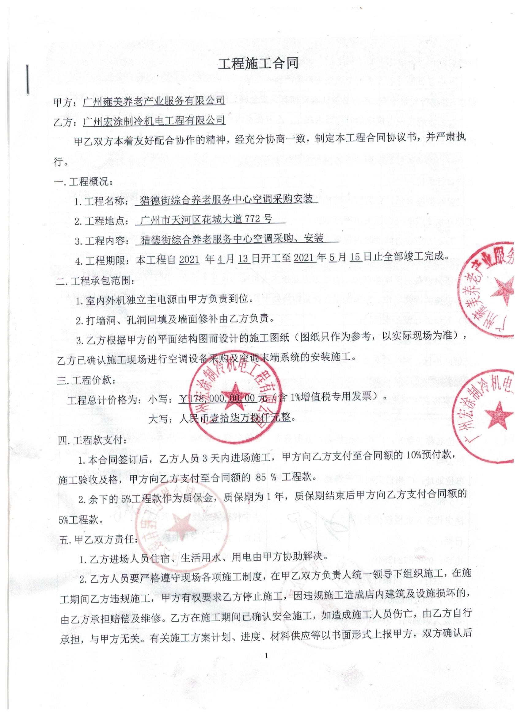 2021年广州雍美养老产业服务有限公司猎